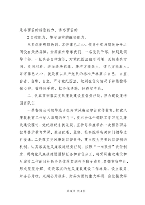 浅谈党组织如何落实党风廉政建设主体责任 (3).docx
