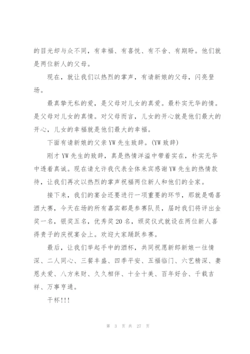 婚礼庆典主持词范文.docx