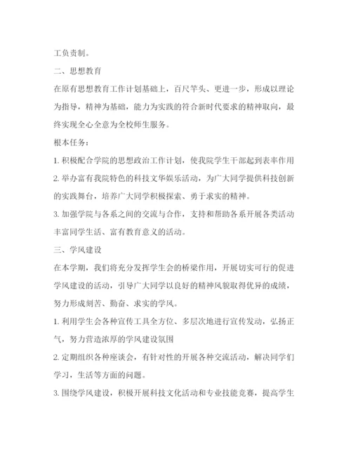 精编之年学生会迎新工作方案.docx