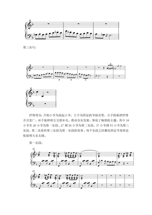 古筝曲《西部主题畅想曲》的演奏特点.docx