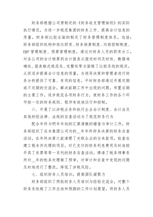 会计实操总结精选报告.docx