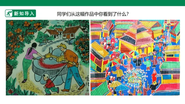 第十五课《学画农民画》课件