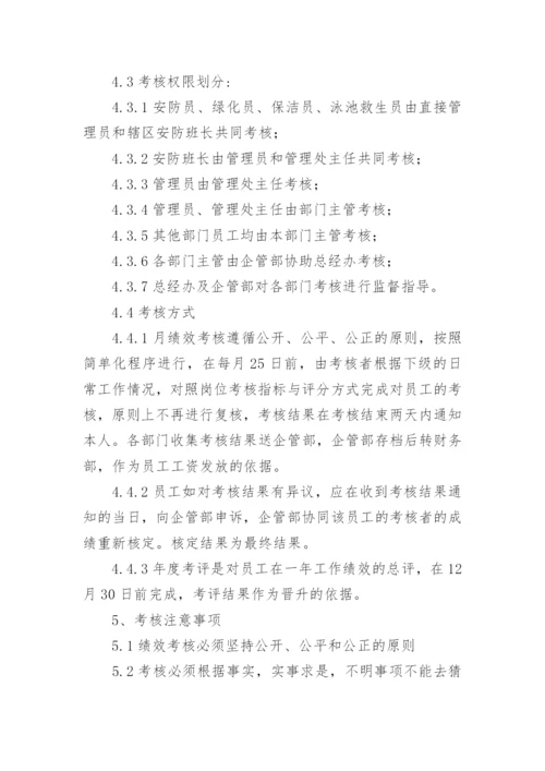 年底员工奖励方案.docx