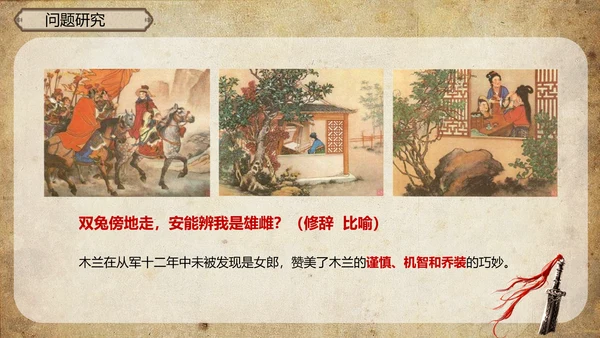 木兰诗语文必背古诗词教学课件PPT模板