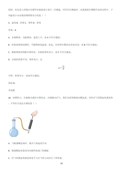 人教版2023初中物理九年级物理全册第十三章内能易混淆知识点.docx