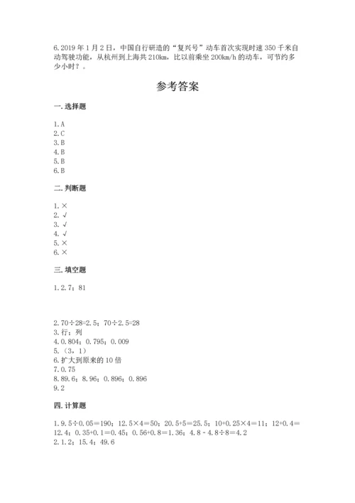 人教版五年级上册数学期中测试卷（培优）.docx