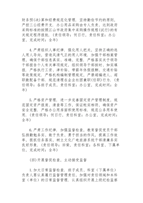 全面从严治党主体责任任务安排.docx