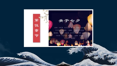 国潮风爱在七夕节日习俗通用PPT模板