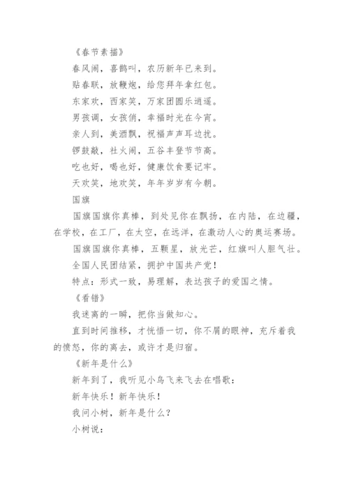 儿童诗歌朗诵作品.docx