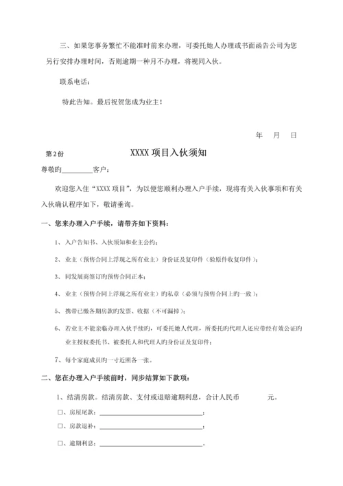 交房标准流程图全.docx