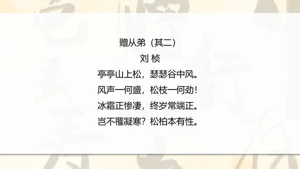 八年级课外古诗词朗诵PPT模板