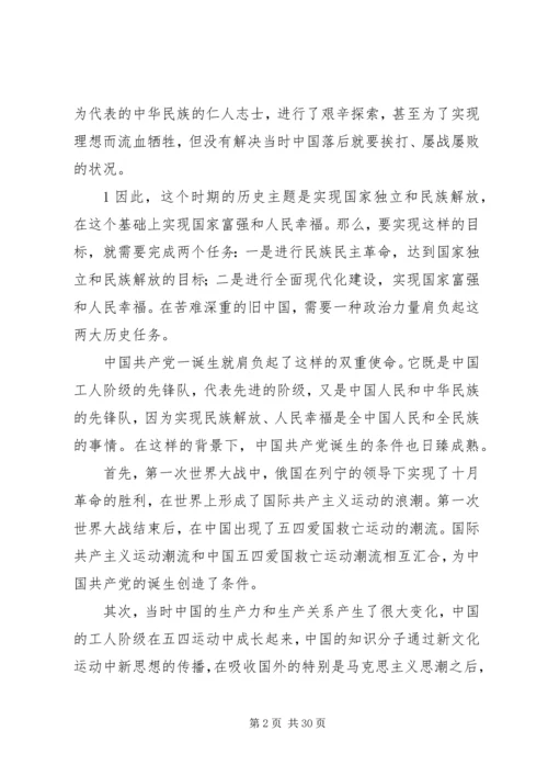 学习党的历史心得体会 (5).docx