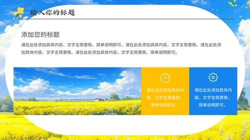 油菜花开春游活动通用PPT模板