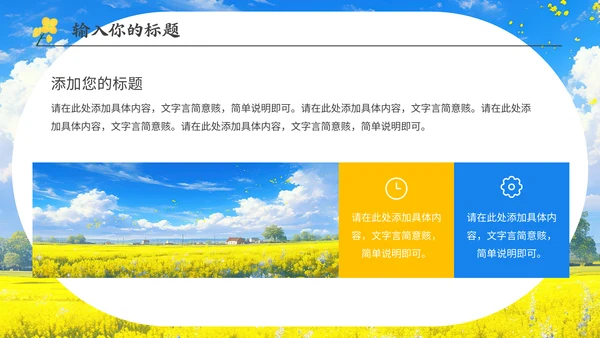 油菜花开春游活动通用PPT模板