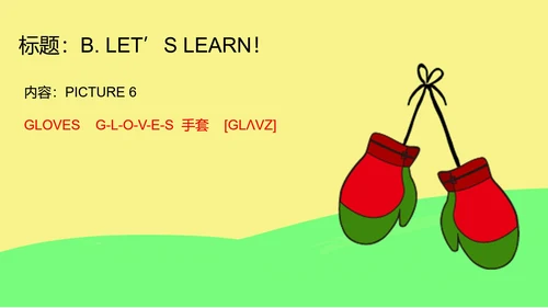 卡通人教版三年级英语上服装教学课件PPT模板
