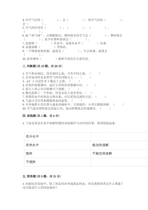 教科版三年级上册科学期末测试卷（全优）word版.docx