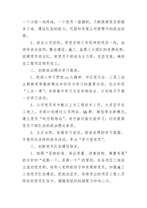 2023年党支部学习教育工作计划表样本.docx