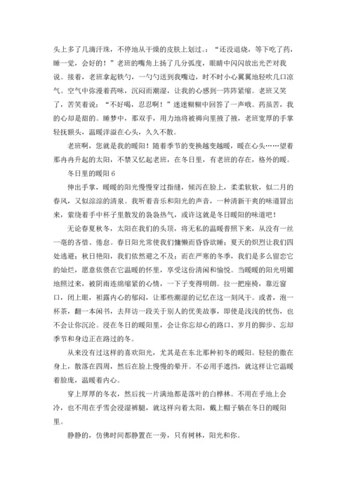 冬日里的暖阳.docx
