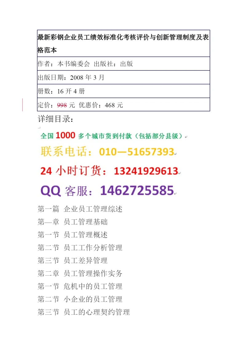 最新彩钢企业员工绩效标准化考核评价与创新管理制度及表格范本.docx