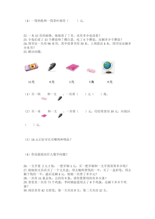 一年级下册数学解决问题60道（典优）word版.docx