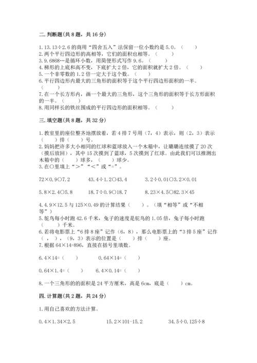 小学五年级上册数学期末考试试卷及完整答案【全优】.docx