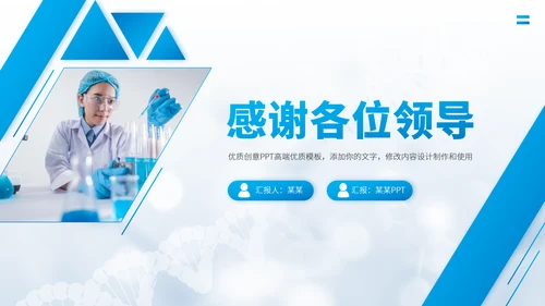 蓝色医学研究医疗医药研发医生工作汇报述职答辩年中报告职称评级PPT模板