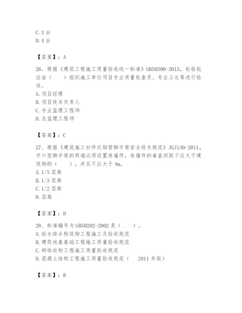 2024年标准员之专业管理实务题库附参考答案【完整版】.docx