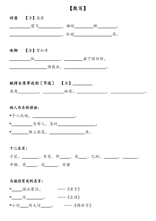 部编二年级下册语文知识点归纳.docx