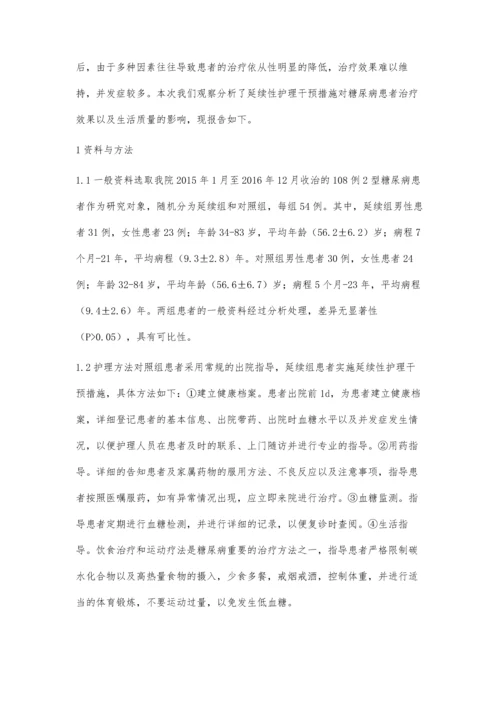 延续护理对糖尿病患者的干预效果.docx