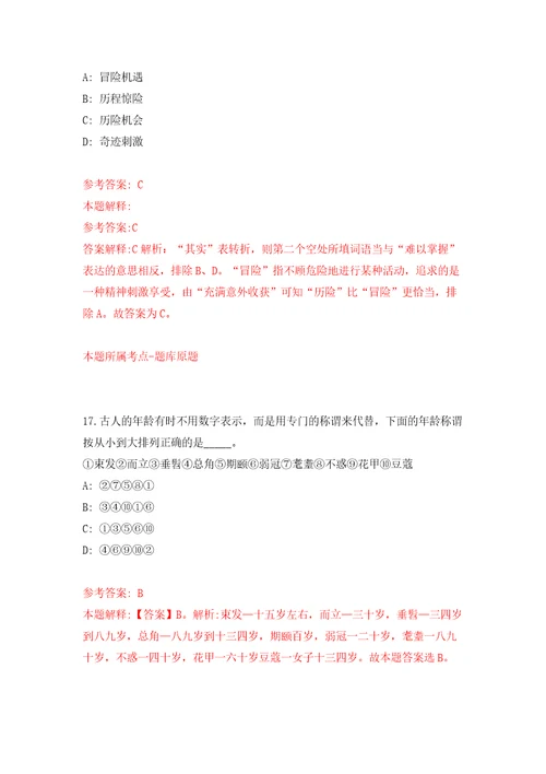 河南安阳文峰区何官屯小学招考聘用模拟考试练习卷和答案解析3