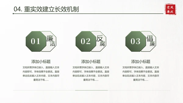 清新中国风党风廉政建设党课通用PPT模板