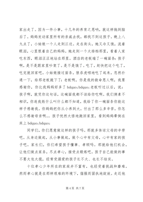 孝心教育国旗下讲话稿.docx