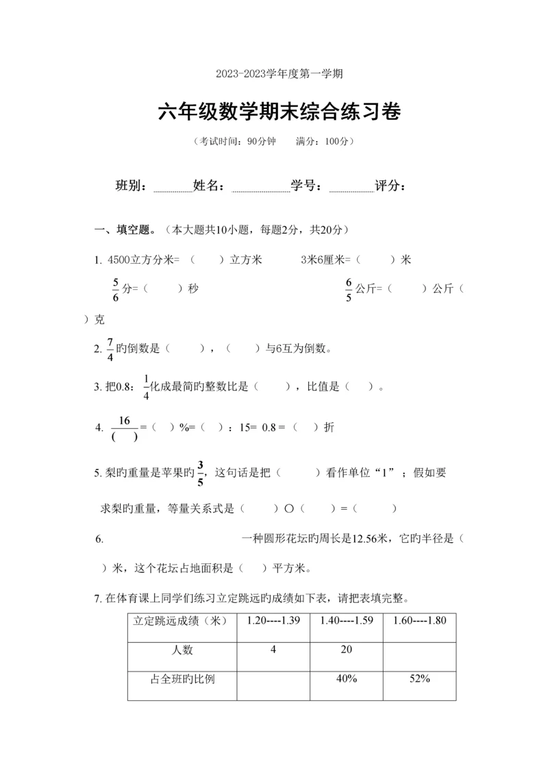 2023年六年级数学上学期期末考试卷.docx