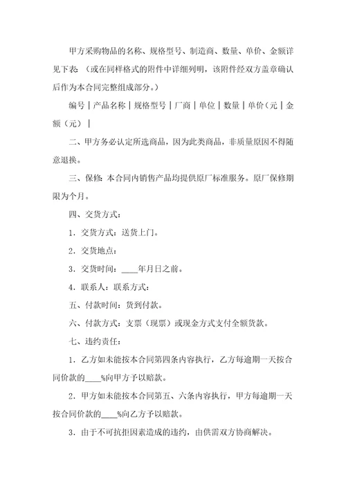 关于设备销售合同集合10篇