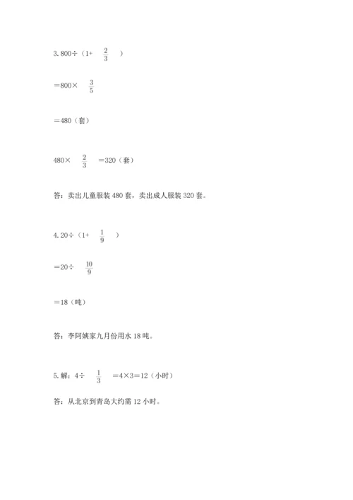 西师大版六年级上册数学第六单元 分数混合运算 测试卷精品（易错题）.docx