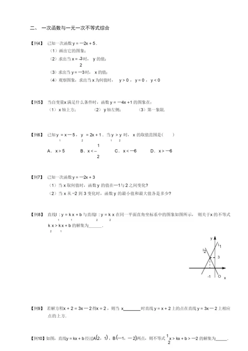 《一次函数与方程、不等式综合》练习题.docx