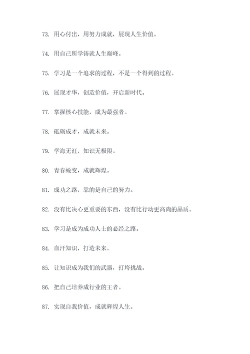 新时期教育标语大全