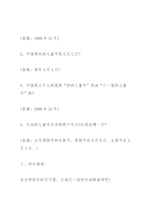 六一班会活动方案5篇.docx