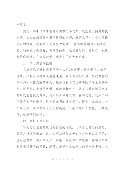 急诊医生实习心得5篇.docx