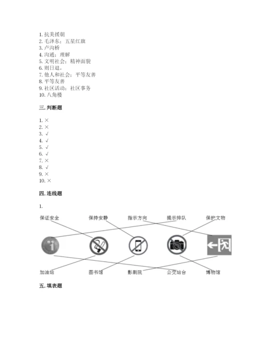 部编版五年级下册道德与法治期末测试卷附参考答案【黄金题型】.docx