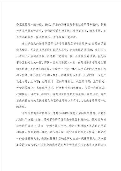 矛盾论作品读书感想范文