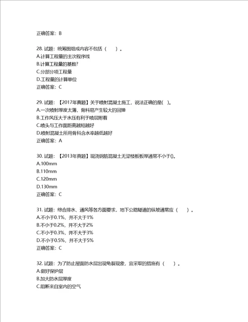 造价工程师土建工程技术与计量考试试题含答案第276期