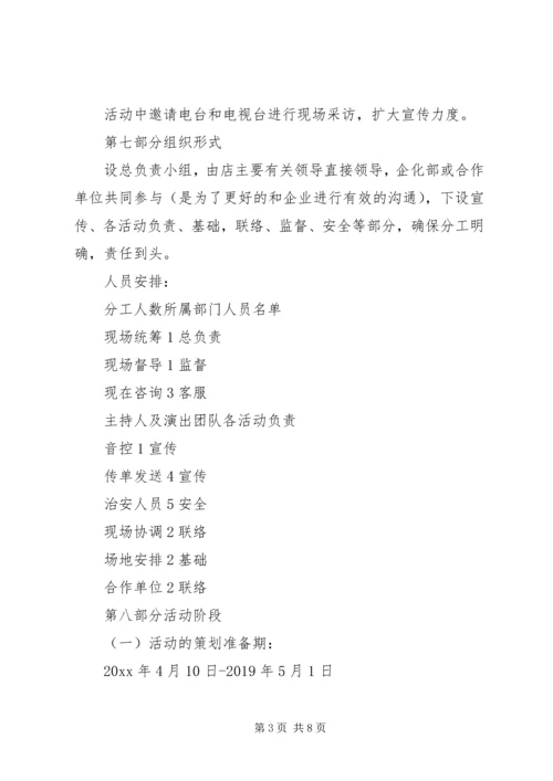 五一劳动节主题大型活动方案.docx
