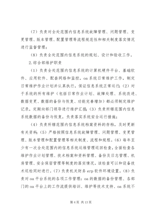 信息系统运行维护服务成本度量规范.docx