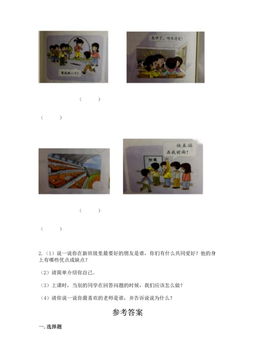 部编版二年级上册道德与法治期中测试卷含完整答案（网校专用）.docx