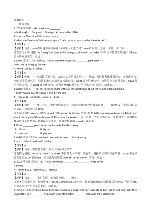 2024人教版九年级英语上册第二单元精选练习题