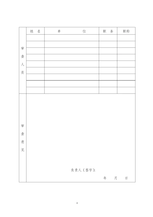 危险化学品生产企业安全生产许可证审查书.docx