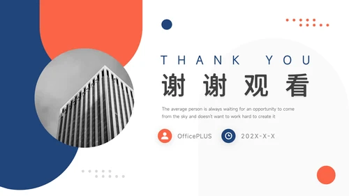 红蓝双色简洁员工职业规划PPT模板
