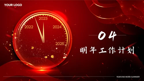 红色奢华砥砺前行筑梦远航总结PPT模板