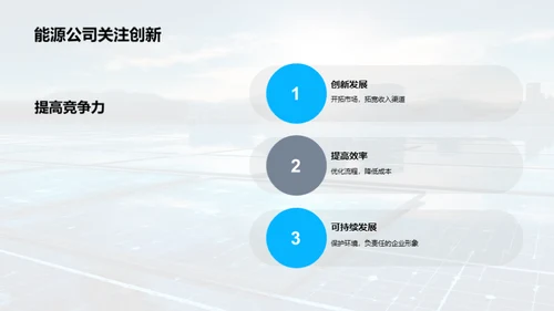 新能源开采的未来